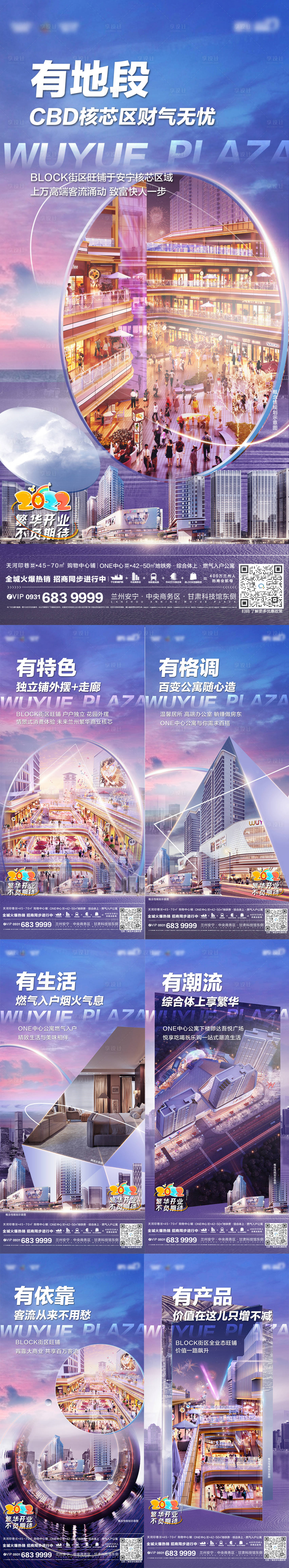 源文件下載【享設計】搜索編號：61960010424306151【地產商業綜合體系列海報】
