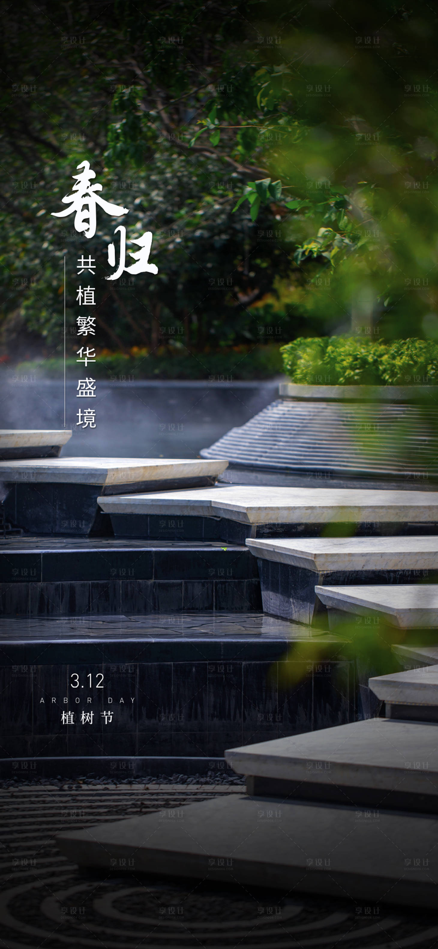 源文件下載【享設計】搜索編號：69000010813914105【植樹節】