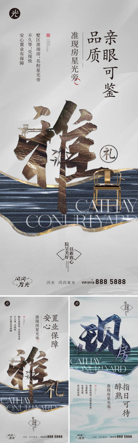 源文件下載【享設計】搜索編號：96590010613676379【中式新中式字體海報】