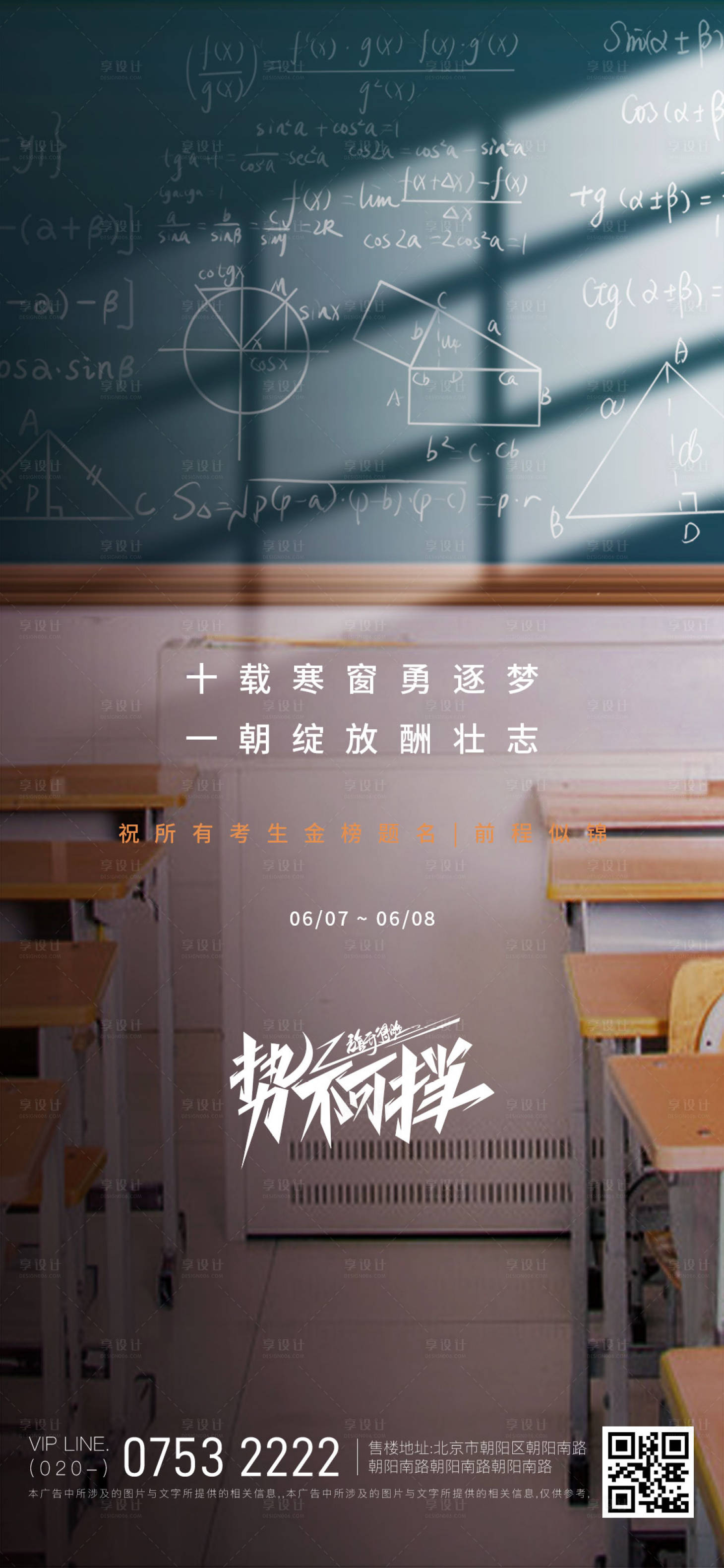 源文件下载【地产高考加油海报】编号：24170010386241410