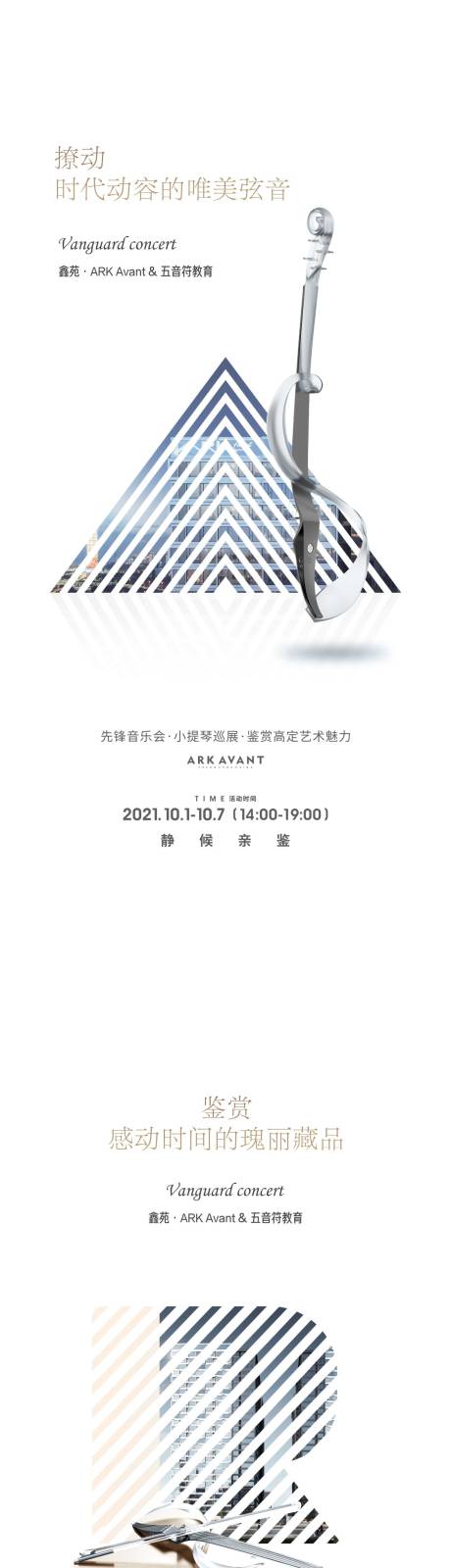 源文件下载【享设计】搜索编号：53970010451176513【小提琴海报】