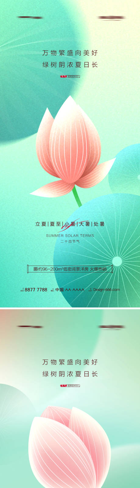 源文件下載【地產立夏夏至小暑大暑處暑插畫系列海報】編號：37220010449891527