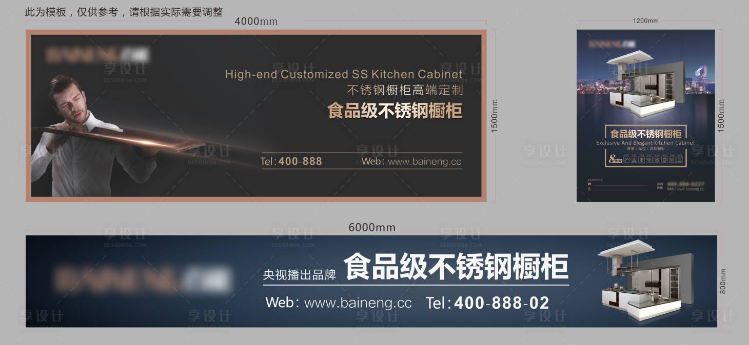 源文件下载【享设计】搜索编号：68630010351485132【家居家装不锈钢产品系列海报展板】