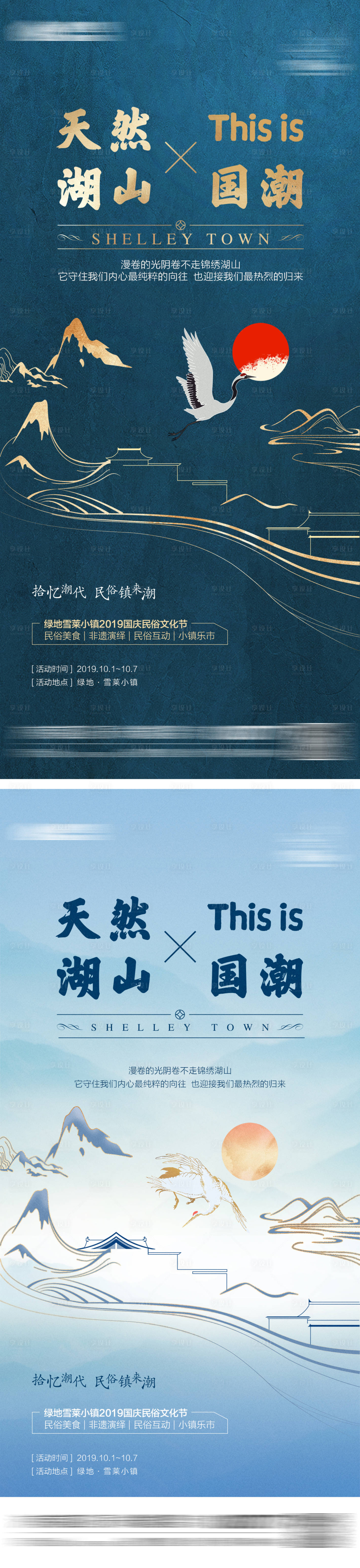 源文件下載【享設計】搜索編號：19040010692418024【地產國潮新中式系列海報】