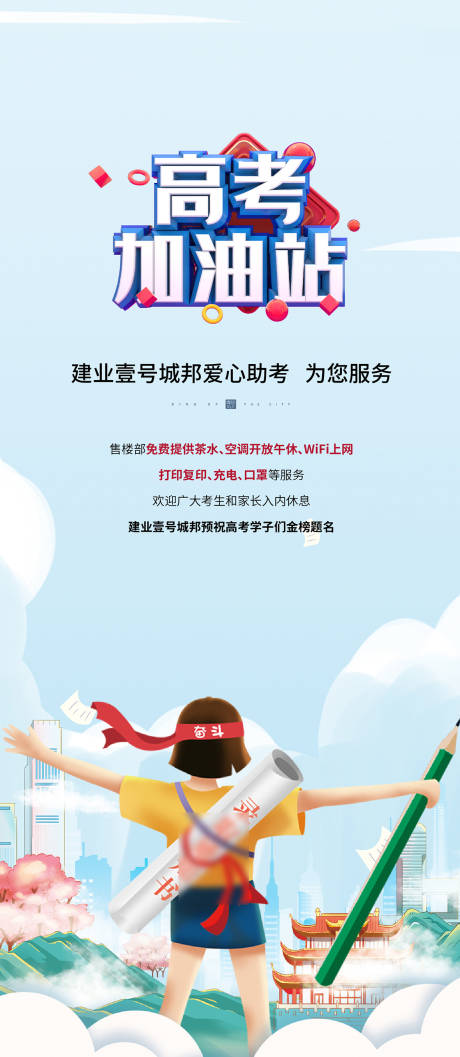 源文件下載【享設(shè)計】搜索編號：45580010479634253【高考助考服務(wù)海報】