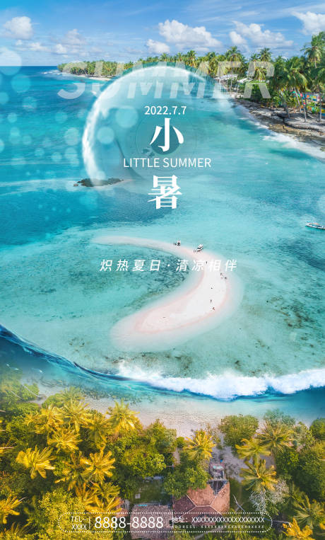 源文件下载【小暑海报】编号：11330010798009020