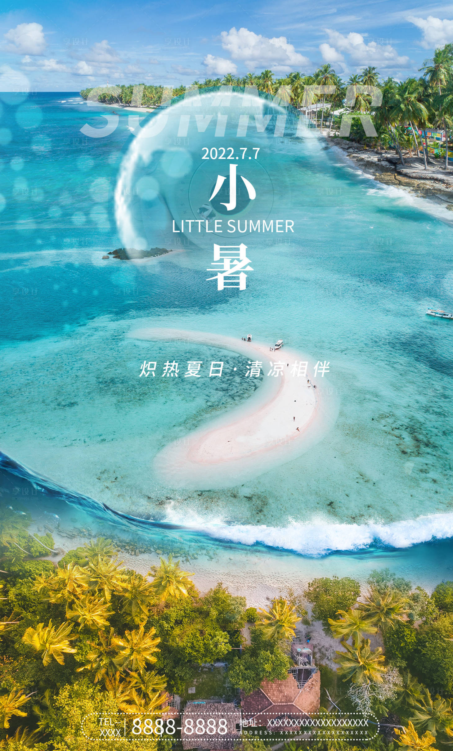 源文件下載【享設(shè)計(jì)】搜索編號(hào)：11330010798009020【小暑海報(bào)】