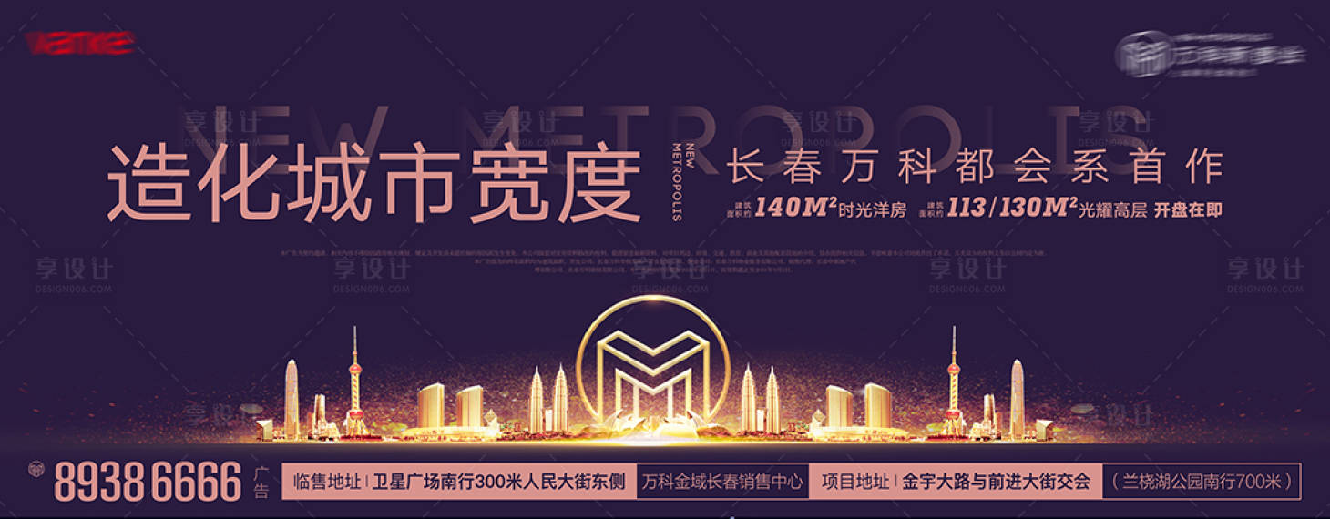 源文件下載【享設(shè)計】搜索編號：53810010322938114【地產(chǎn)城市繁華海報】