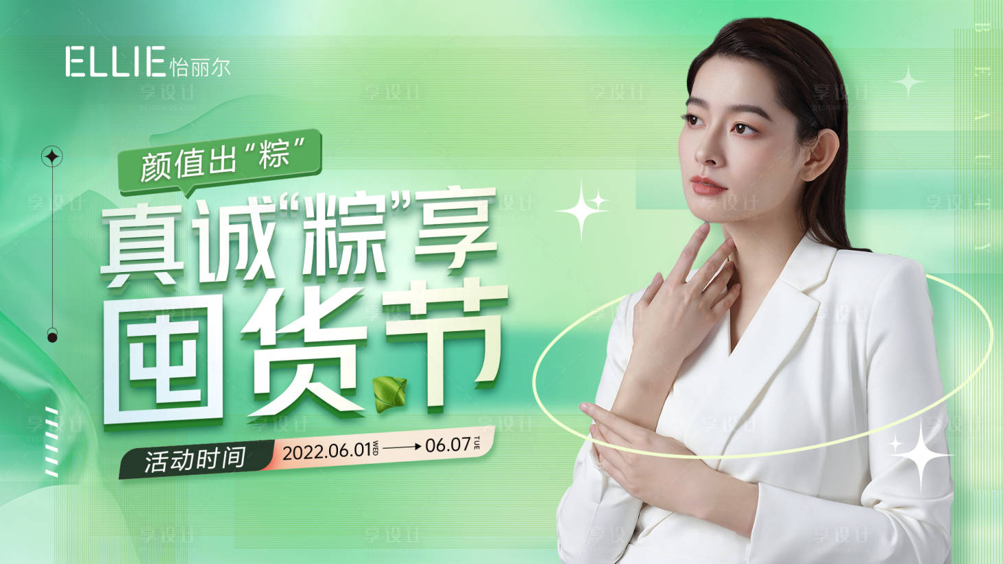 源文件下载【医美端午节人物活动展板】编号：81350010343651606