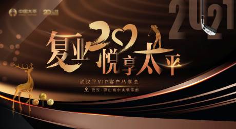 源文件下载【高端质感商务地产酒会背景板】编号：23760010796236140