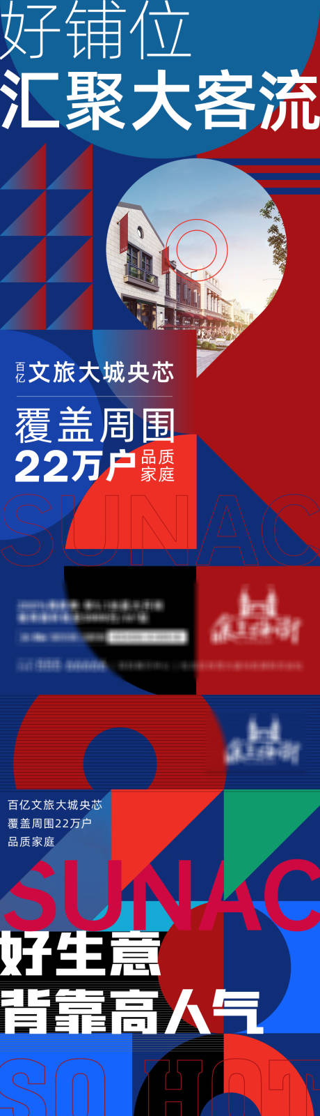 源文件下载【地产商铺价值点创意刷屏海报】编号：20220624100517677