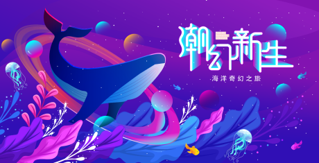 源文件下载【商场开业缤纷活动背景板】编号：20480010816408186
