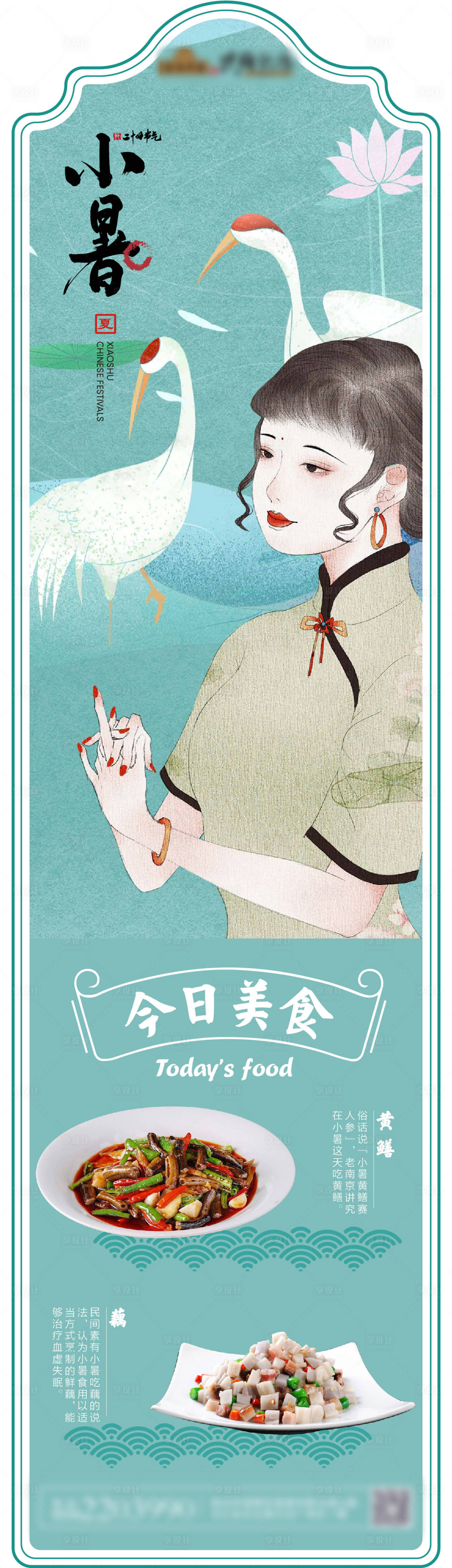 源文件下载【享设计】搜索编号：86740010789231870【夏季小暑节气长图】