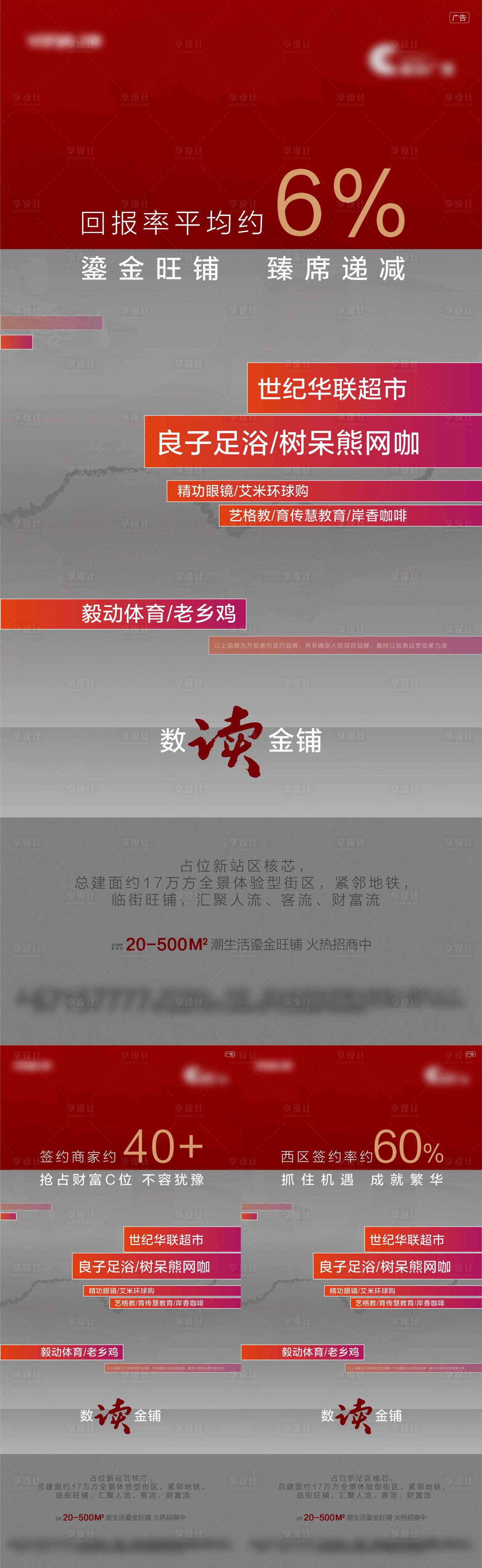 源文件下載【享設計】搜索編號：21220010666723557【商業地產熱銷系列海報】