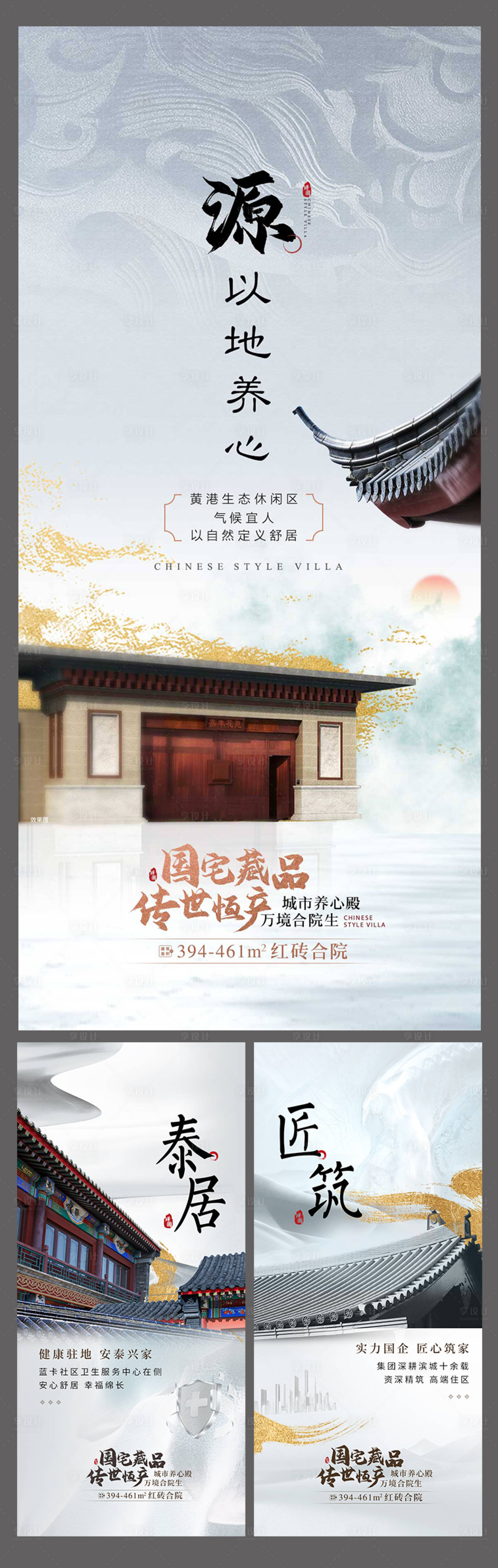 源文件下载【享设计】搜索编号：74870010821874010【地产新中式价值点海报】