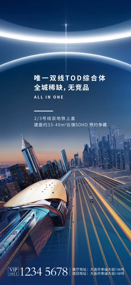 源文件下载【TOD价值海报地铁综合体】编号：37530010763935208