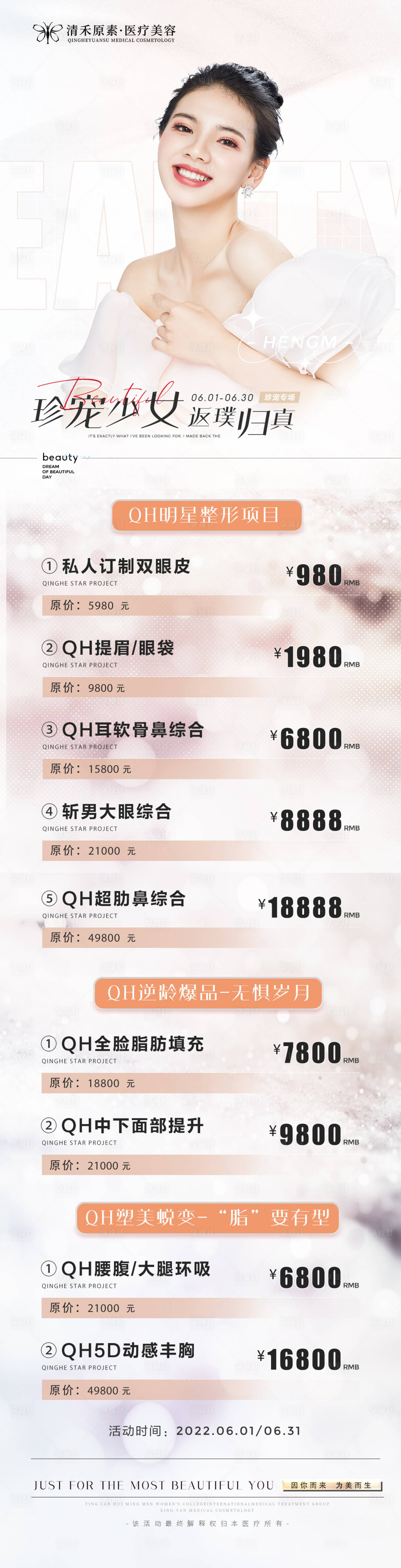 源文件下載【享設(shè)計(jì)】搜索編號：77850010354579266【醫(yī)美活動長圖海報(bào)】