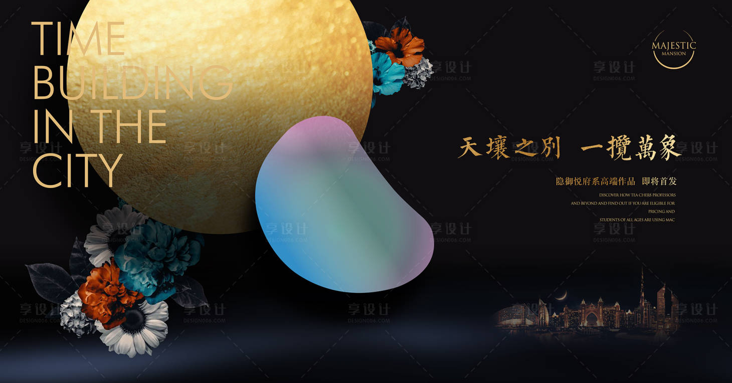 源文件下載【享設計】搜索編號：46410010744849529【洋房地產廣告】
