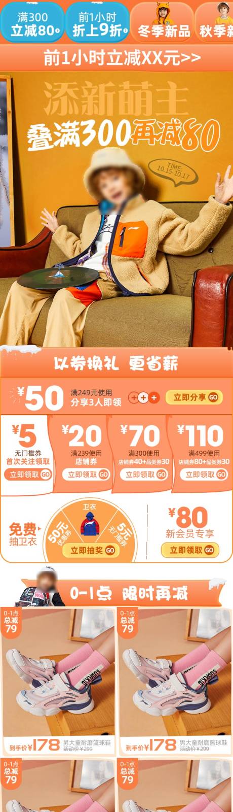 源文件下载【儿童童装冬上新活动页面】编号：46690010453463702