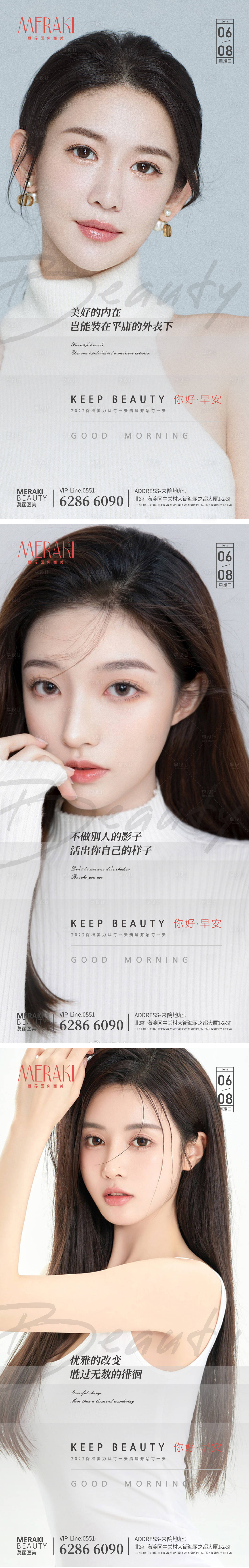 源文件下载【医美整形早安系列海报】编号：17760010412135461