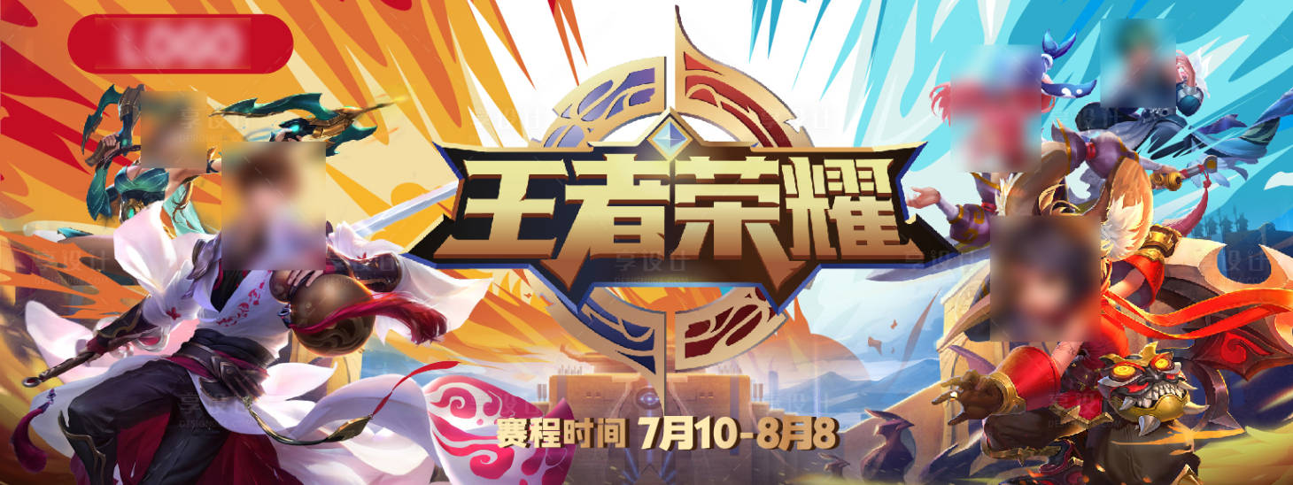 源文件下載【享設(shè)計(jì)】搜索編號(hào)：42590010428544378【王者榮耀】