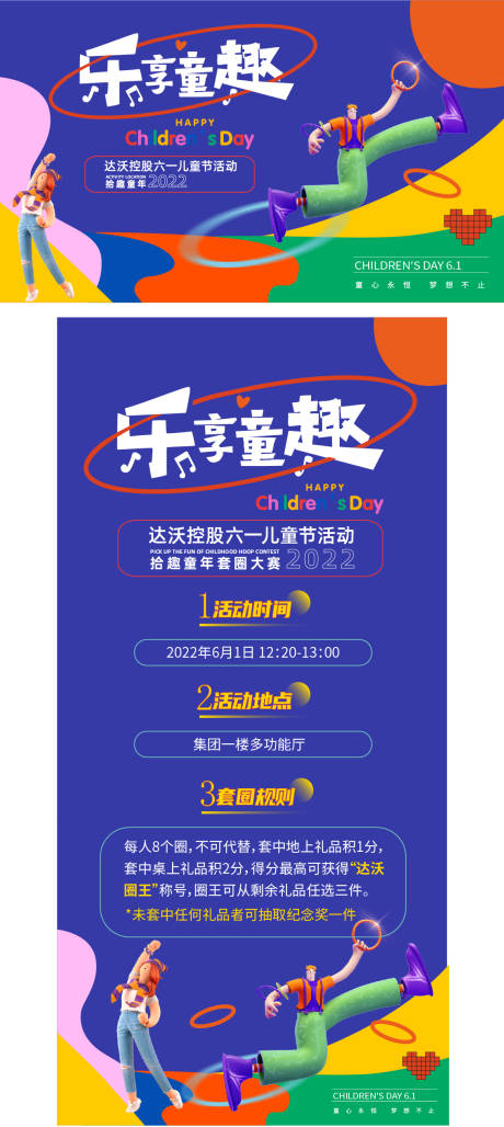 源文件下载【儿童节活动海报展板】编号：98040010400745053