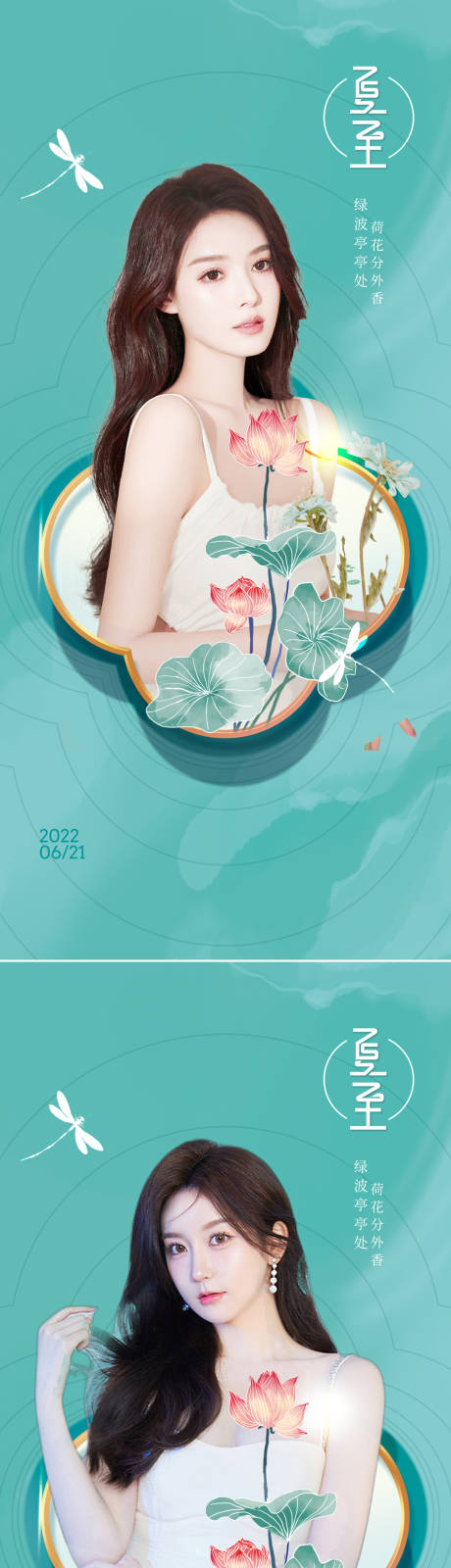 源文件下载【享设计】搜索编号：29260010404715266【夏至节气系列海报】