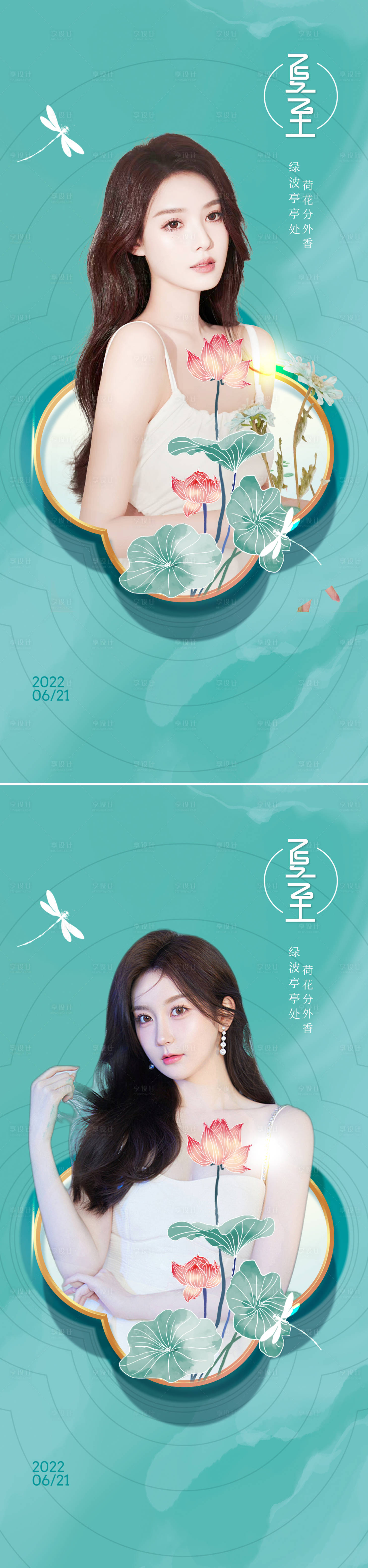 源文件下载【夏至节气系列海报】编号：29260010404715266