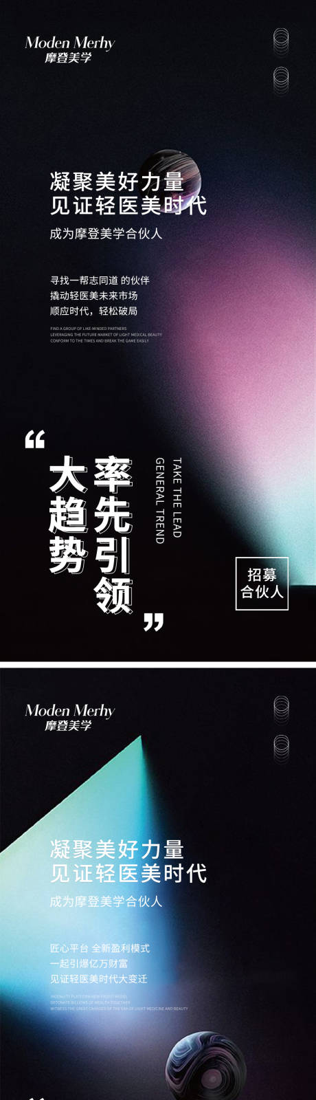 源文件下载【医美招商海报】编号：70800010477782613