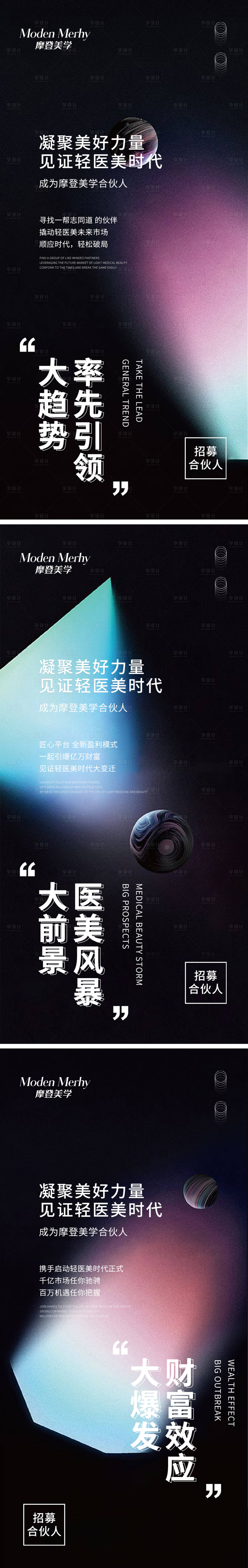 源文件下載【享設計】搜索編號：70800010477782613【醫美招商海報】