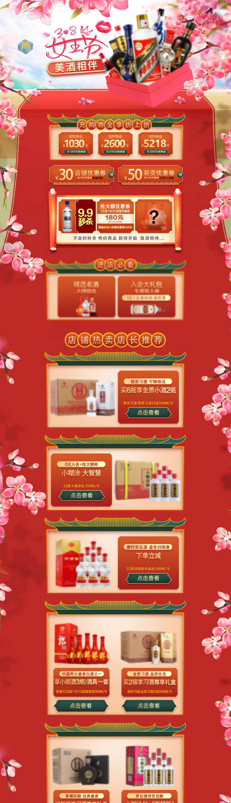 源文件下载【38妇女节女王节电商首页】编号：12370010581258165