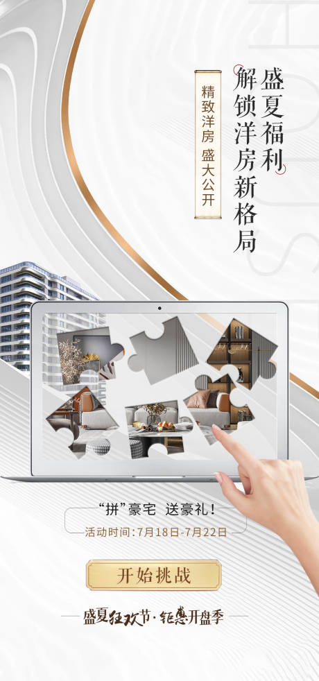 源文件下载【地产线上拼图游戏海报】编号：51220010438213942