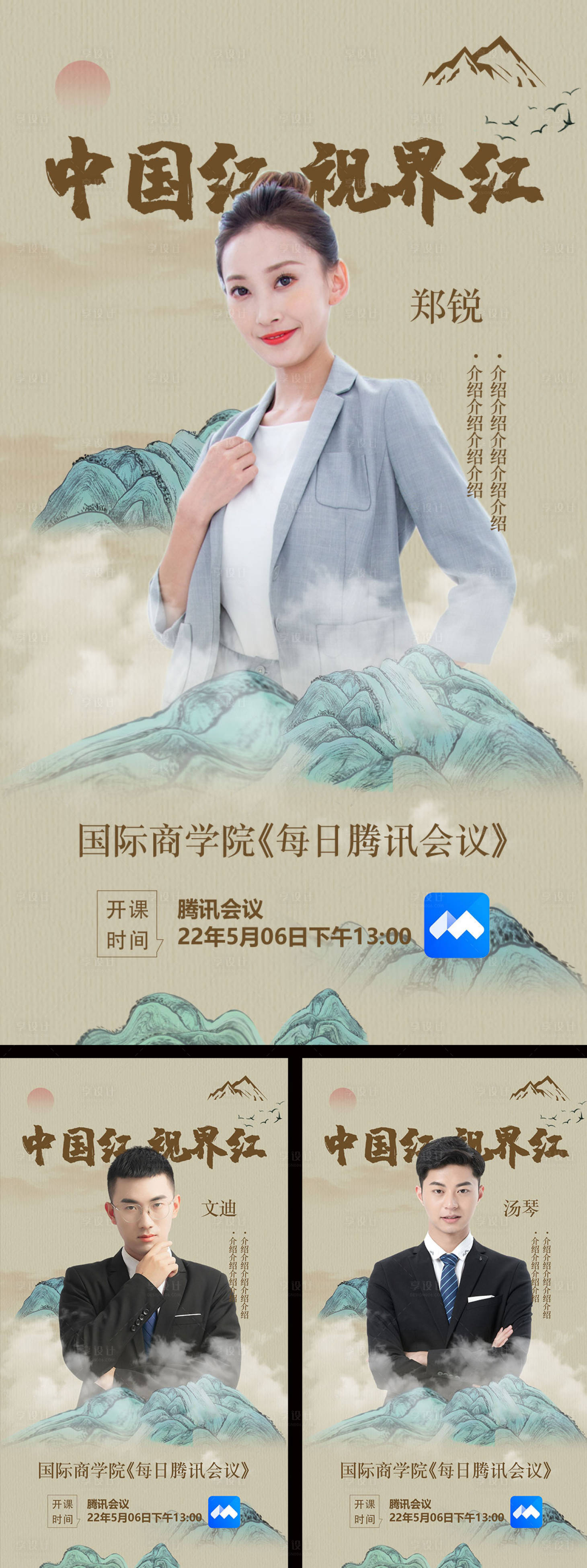 编号：20220615155504690【享设计】源文件下载-人物讲师简介海报