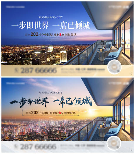 源文件下载【空中墅背景板】编号：20220606200758678