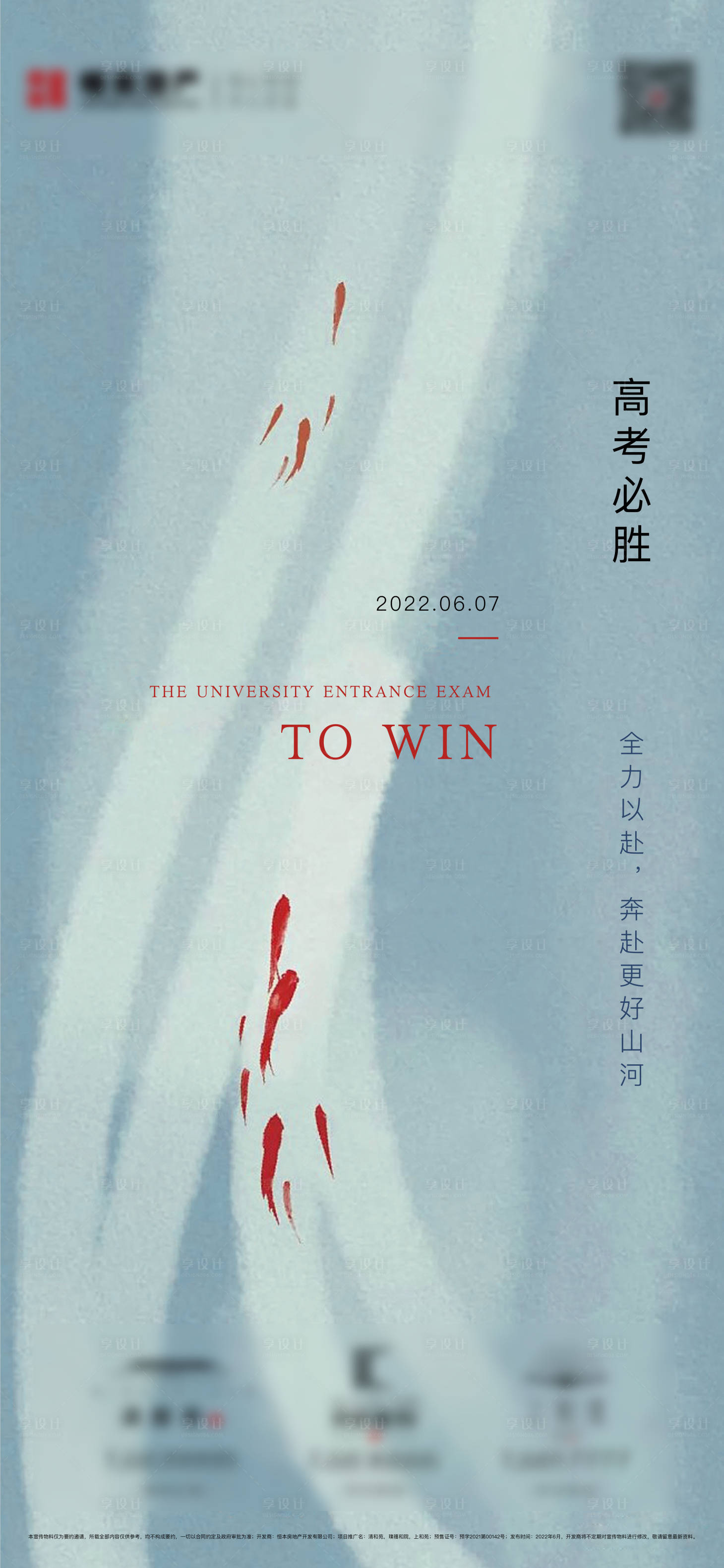 源文件下载【高考加油海报】编号：52100010372102574