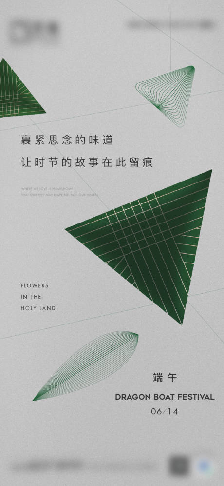 源文件下载【地产端午节气】编号：67500010308967100