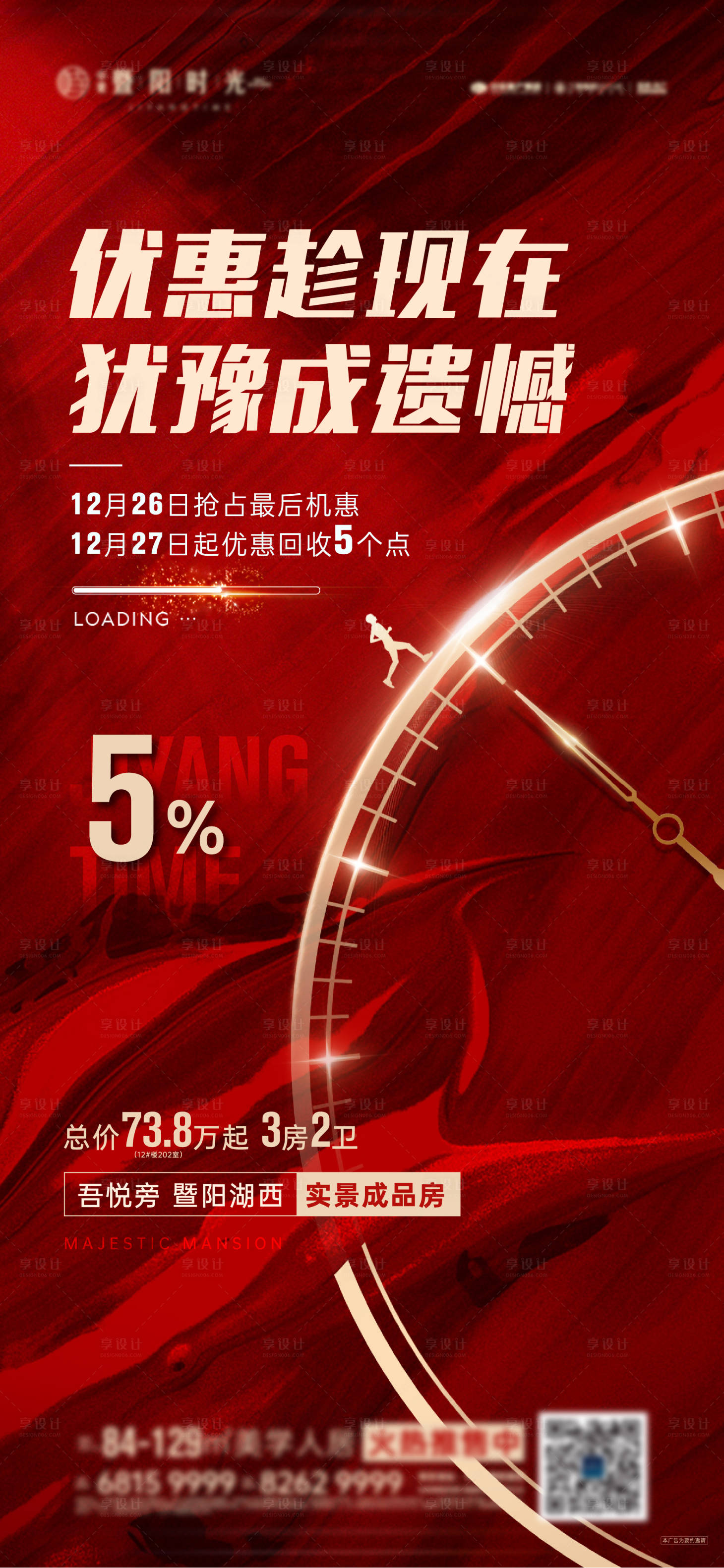 源文件下载【享设计】搜索编号：14620010626559394【红色优惠回收倒计时刷屏海报】