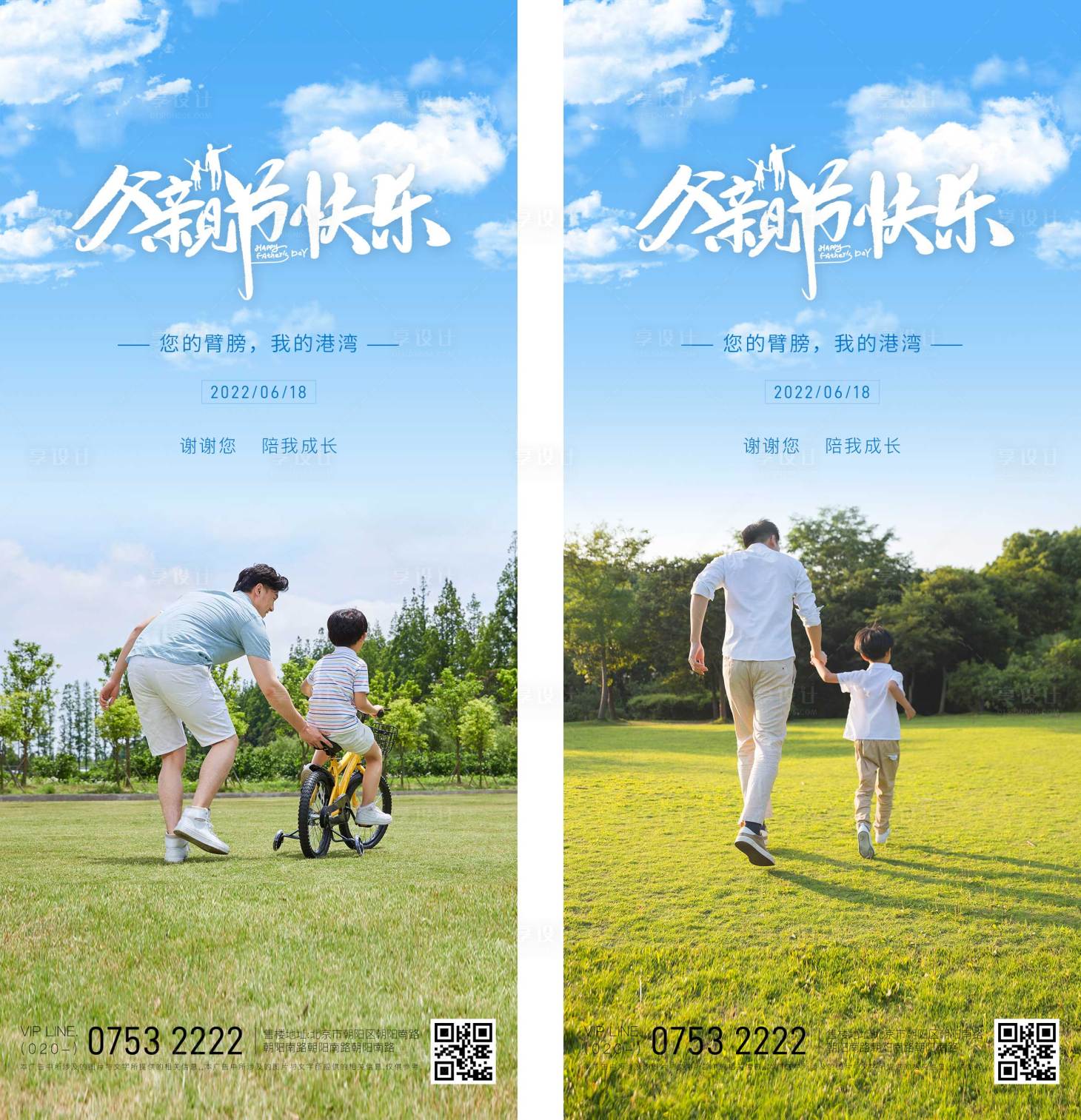 源文件下载【享设计】搜索编号：64680010530415415【父亲节系列海报】