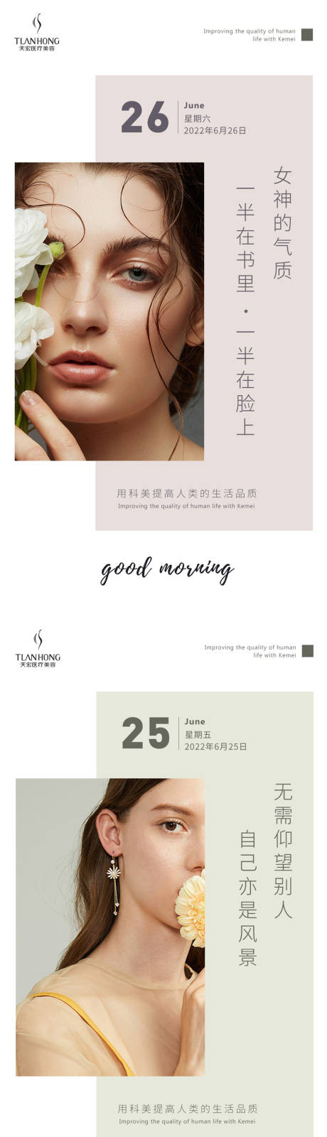 源文件下载【医美早安海报】编号：50420010712951599