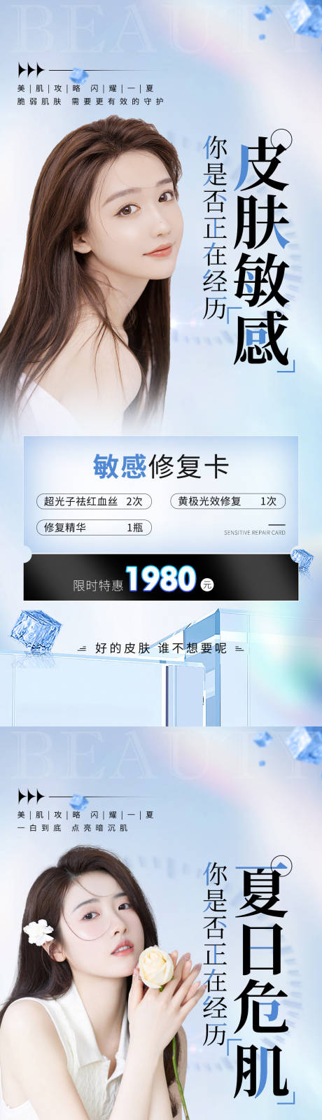 源文件下载【医美美业皮肤项目活动海报】编号：63060010779427249