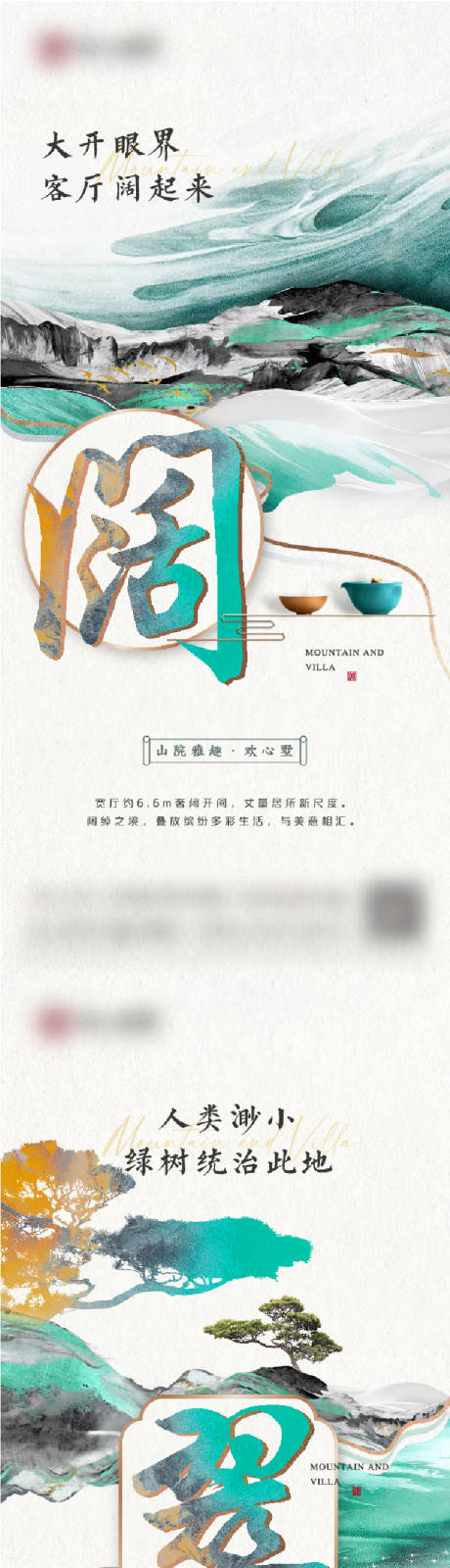 源文件下载【地产中式别墅系列海报】编号：92010010643835035