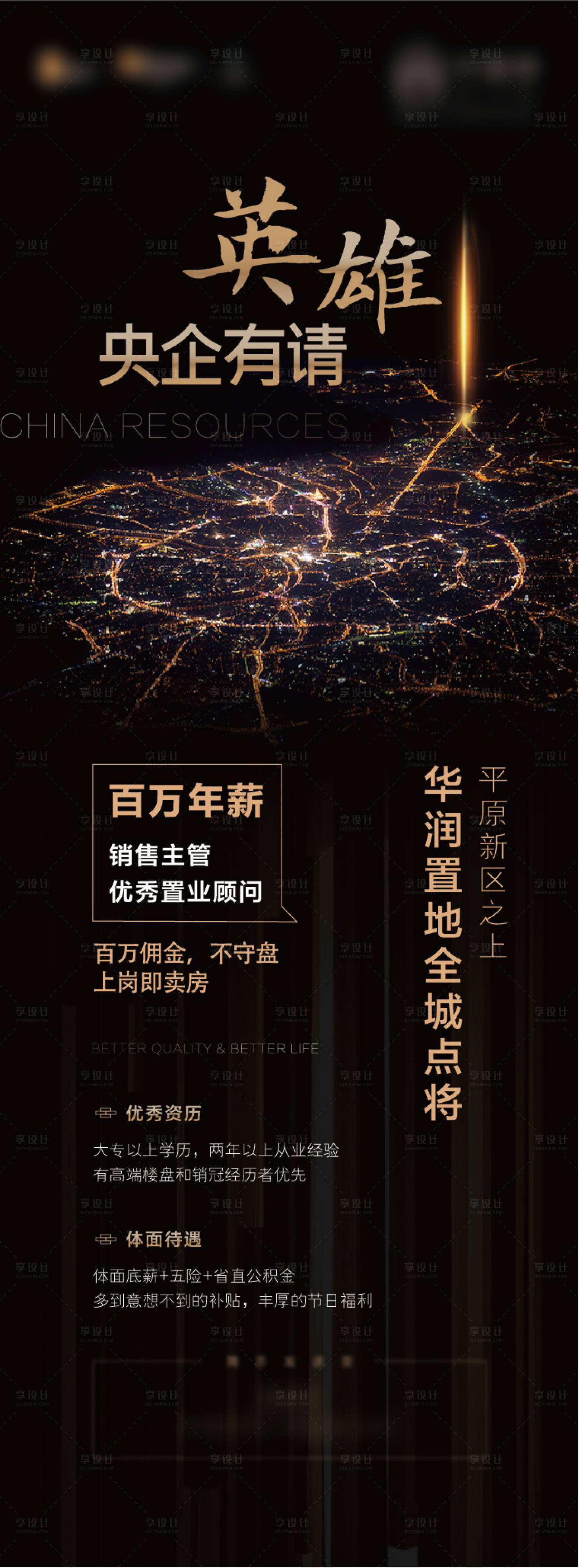 源文件下载【地产招聘长图】编号：63270010758405222