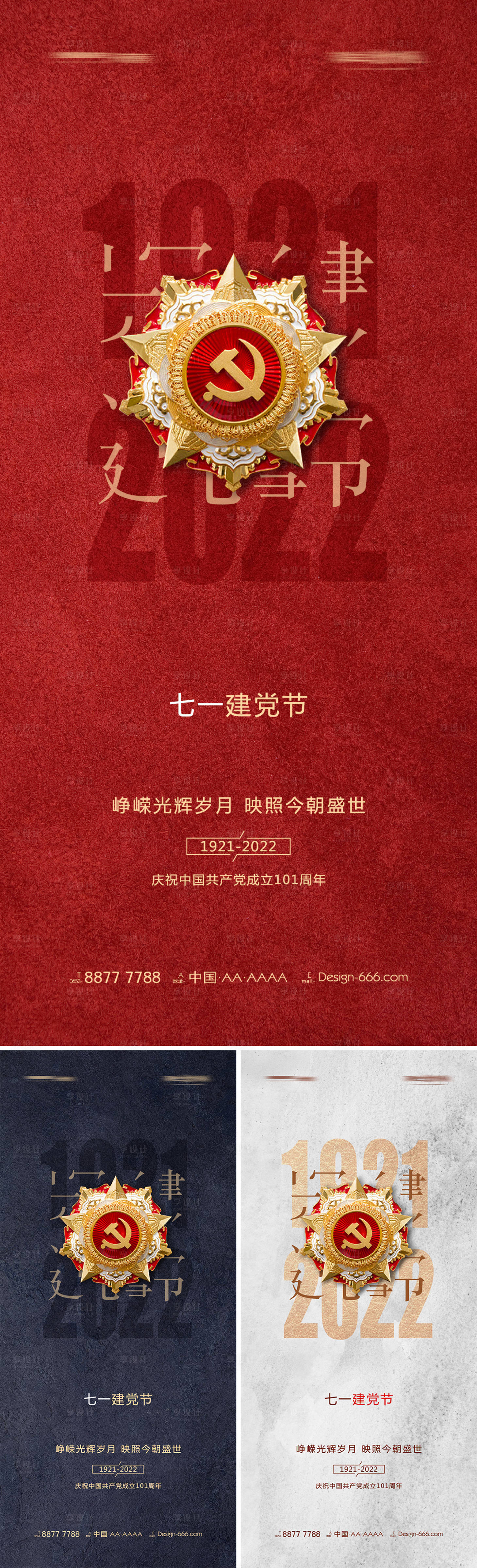 源文件下載【享設計】搜索編號：14920010569995323【七一建黨節勛章系列海報】