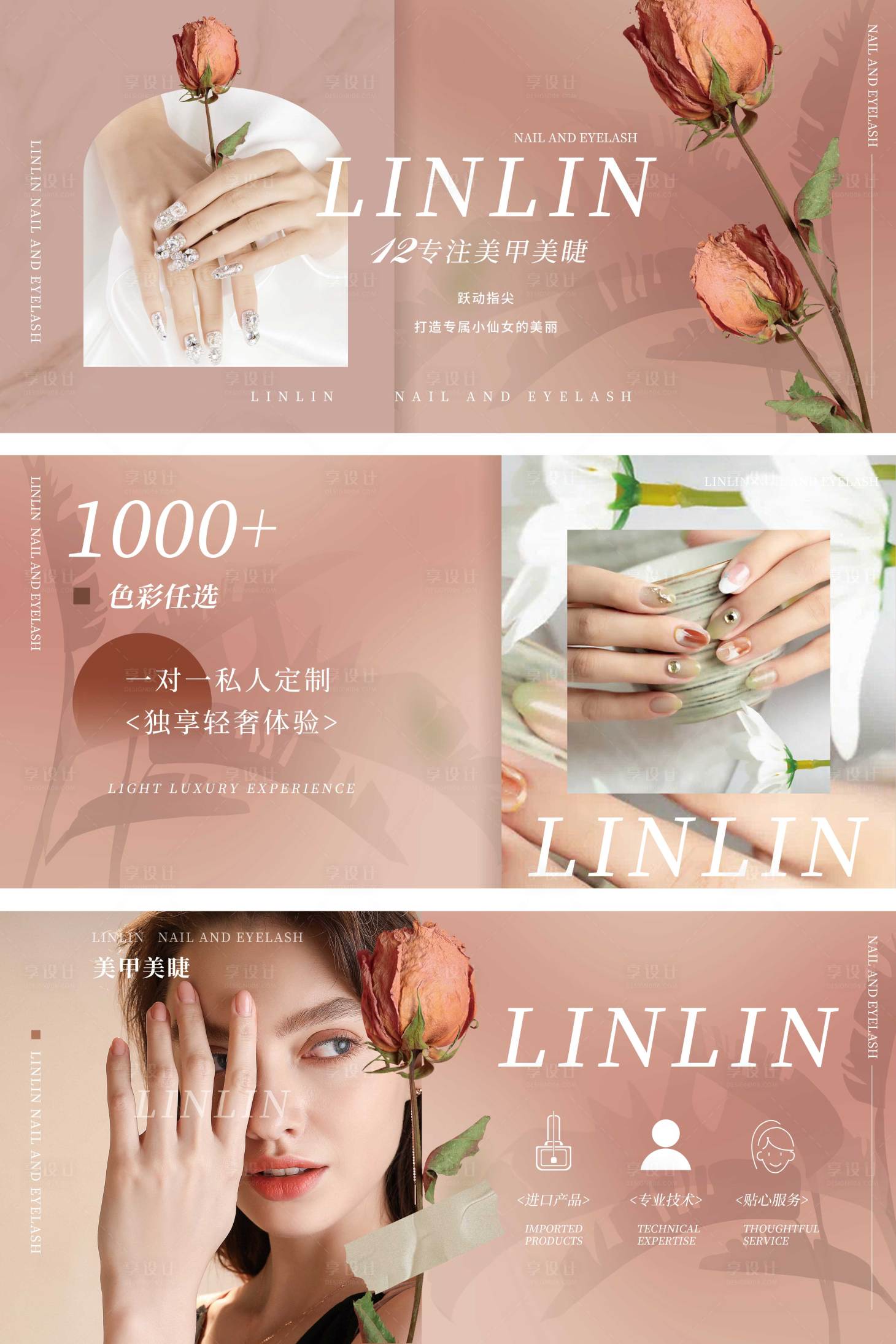 源文件下载【享设计】搜索编号：28180010633672164【美业设计美甲美睫海报轮播图】