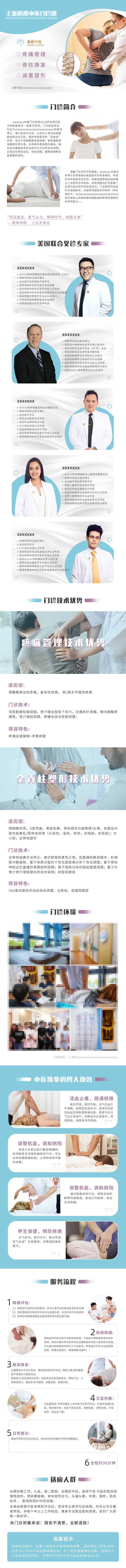 源文件下載【享設(shè)計】搜索編號：16300010437794966【中醫(yī)正骨按摩推拿詳情頁】