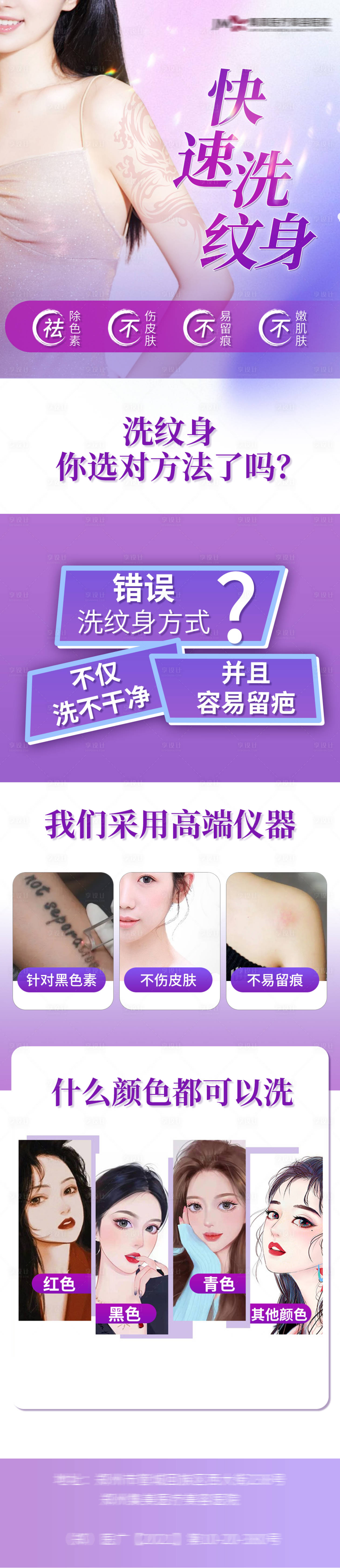 源文件下載【享設(shè)計(jì)】搜索編號(hào)：40760010682704125【醫(yī)美洗紋身超皮電商詳情頁(yè)】
