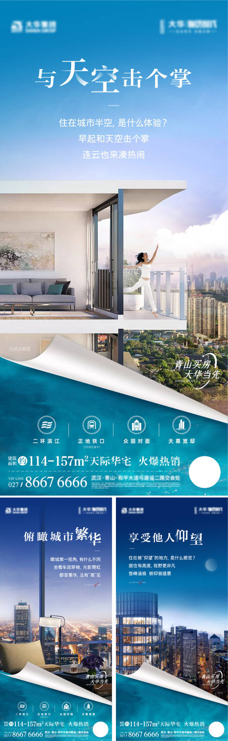 源文件下载【超高层价值点系列海报】编号：14360010557507717