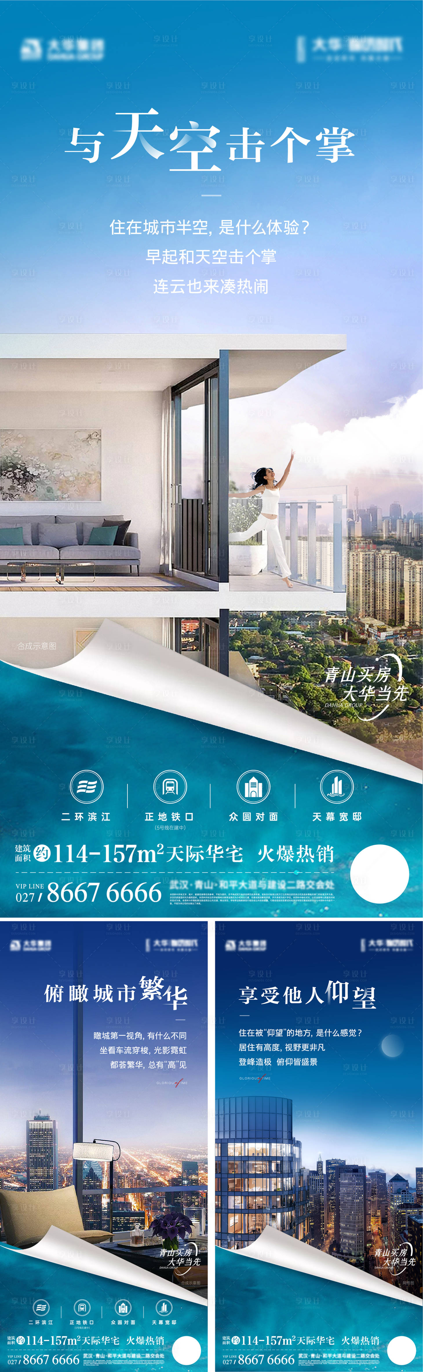 源文件下载【超高层价值点系列海报】编号：14360010557507717