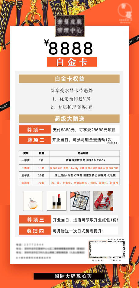 源文件下载【皮肤管理中心权益海报】编号：86800010573798680