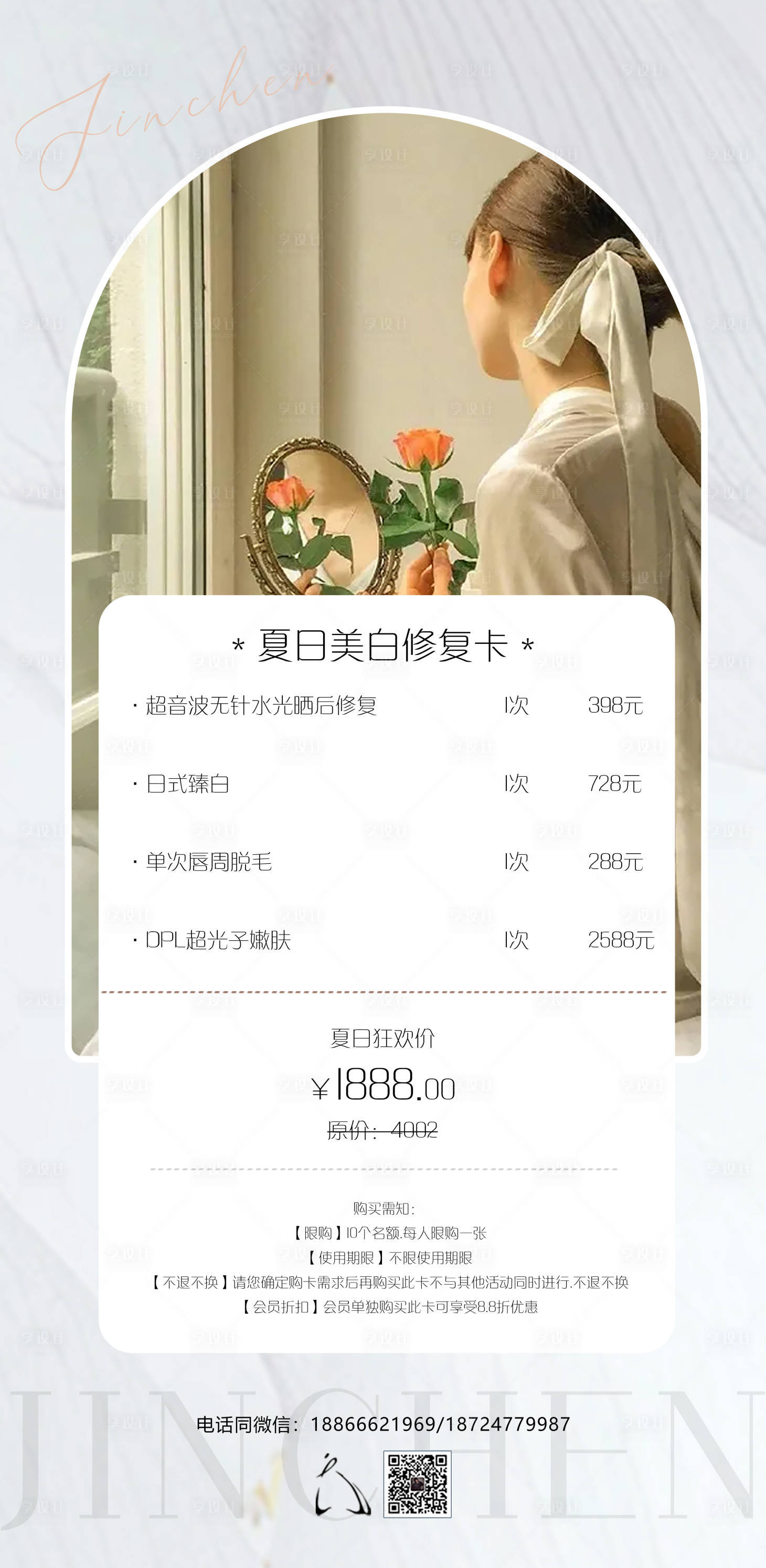 源文件下載【享設(shè)計(jì)】搜索編號(hào)：47210010750679488【夏日活動(dòng)美白海報(bào)】